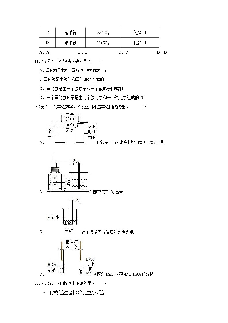 2019-2020学年广东省广州市海珠区九年级（上）期末化学试卷（含答案）第3页
