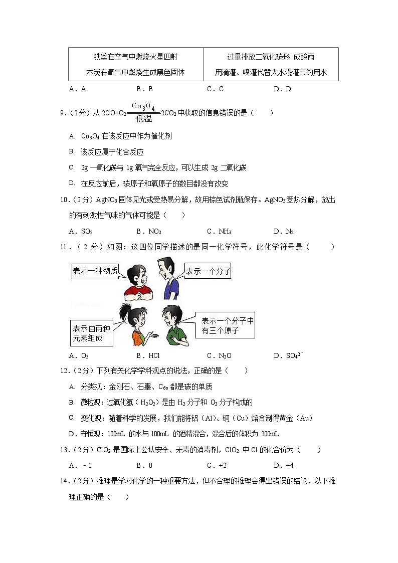 2019-2020学年广东省广州市花都区九年级（上）期末化学试卷（含答案）第3页