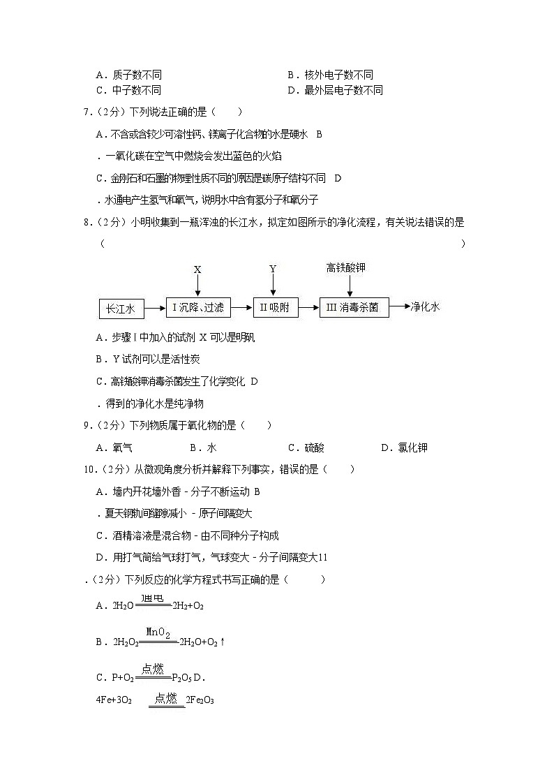 2019-2020学年广东省广州市越秀区九年级（上）期末化学试卷（含答案）第2页