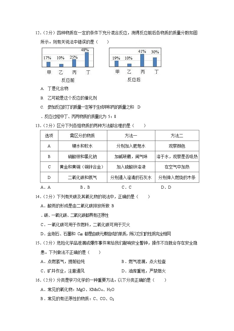 2019-2020学年广东省广州市越秀区九年级（上）期末化学试卷（含答案）第3页