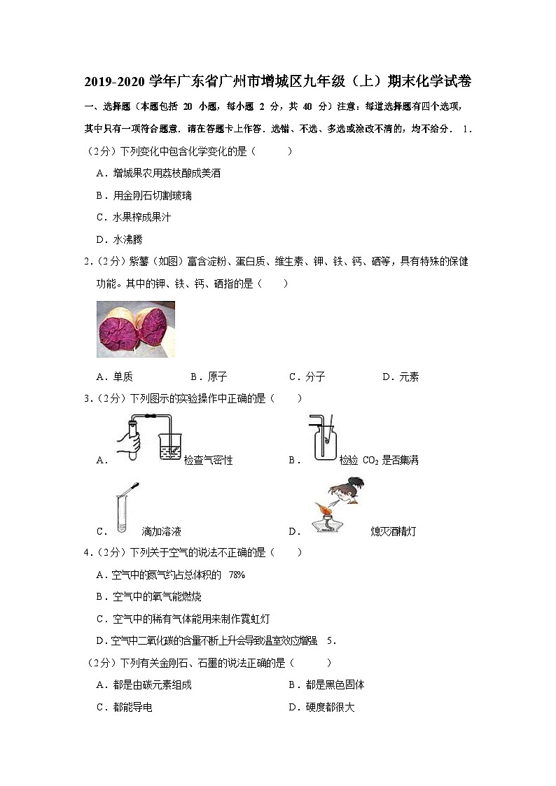 2019-2020学年广东省广州市增城区九年级（上）期末化学试卷（含答案）第1页