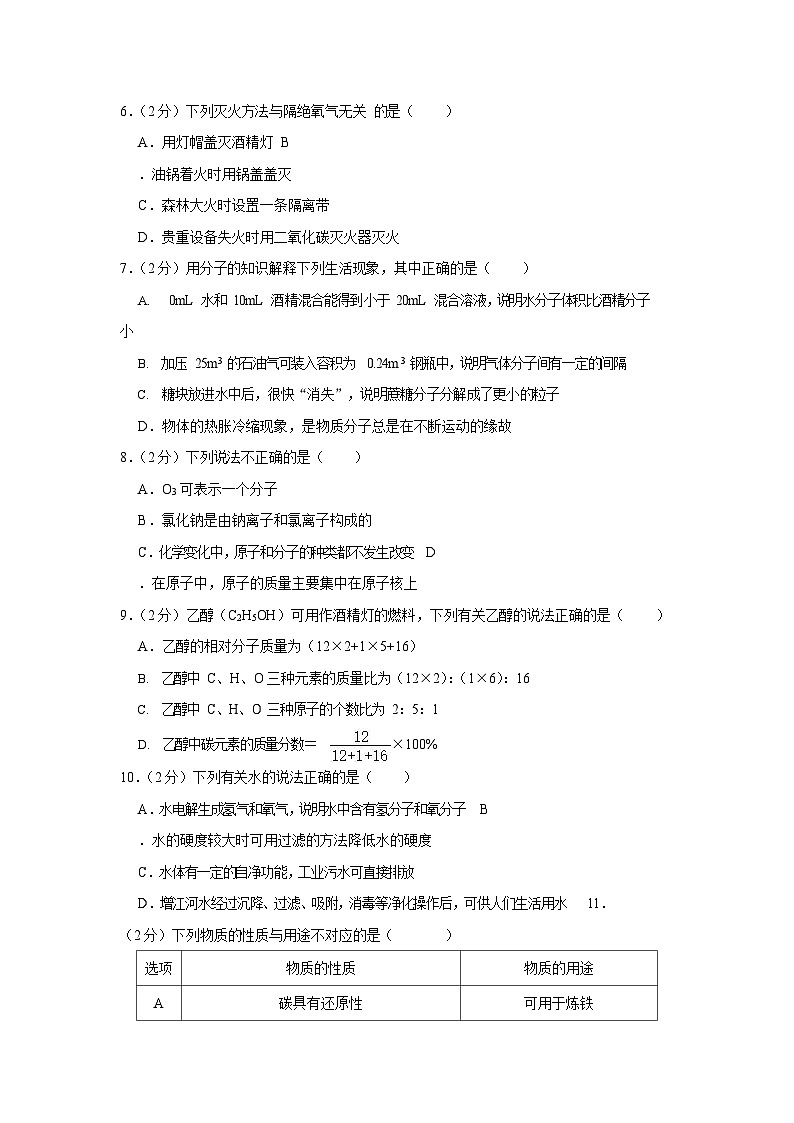 2019-2020学年广东省广州市增城区九年级（上）期末化学试卷（含答案）第2页