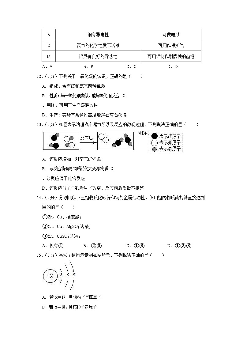 2019-2020学年广东省广州市增城区九年级（上）期末化学试卷（含答案）第3页