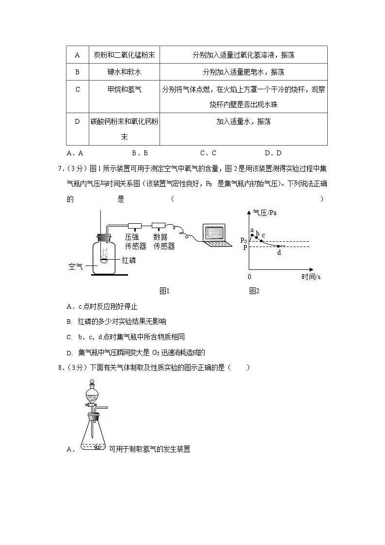 2020-2021学年广东省广州市白云区九年级（上）期末化学试卷（含答案）第2页