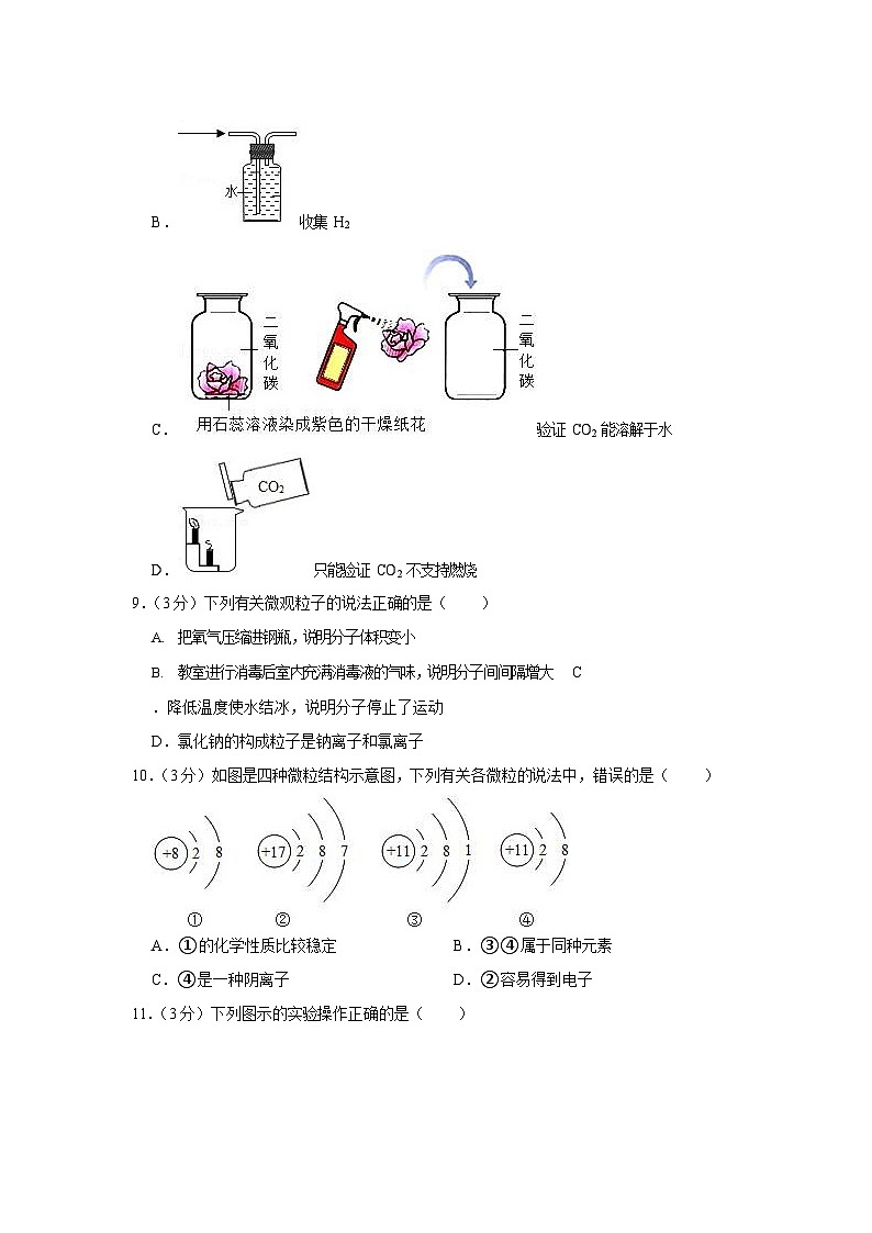 2020-2021学年广东省广州市白云区九年级（上）期末化学试卷（含答案）第3页