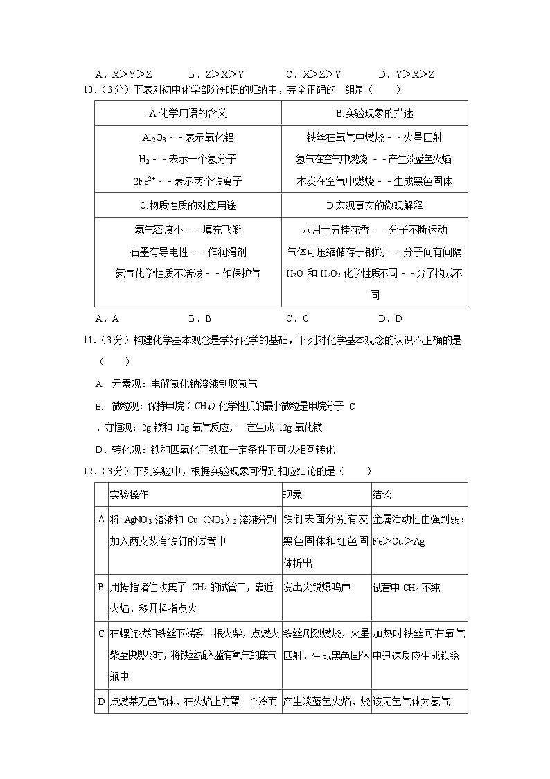 2020-2021学年广东省广州市番禺区九年级（上）期末化学试卷（含答案）第3页