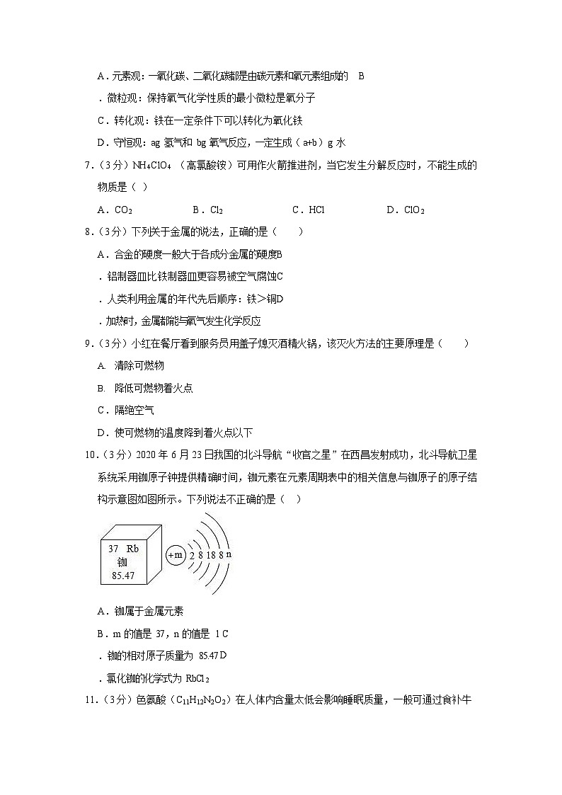 2020-2021学年广东省广州市黄埔区九年级（上）期末化学试卷（含答案）第2页
