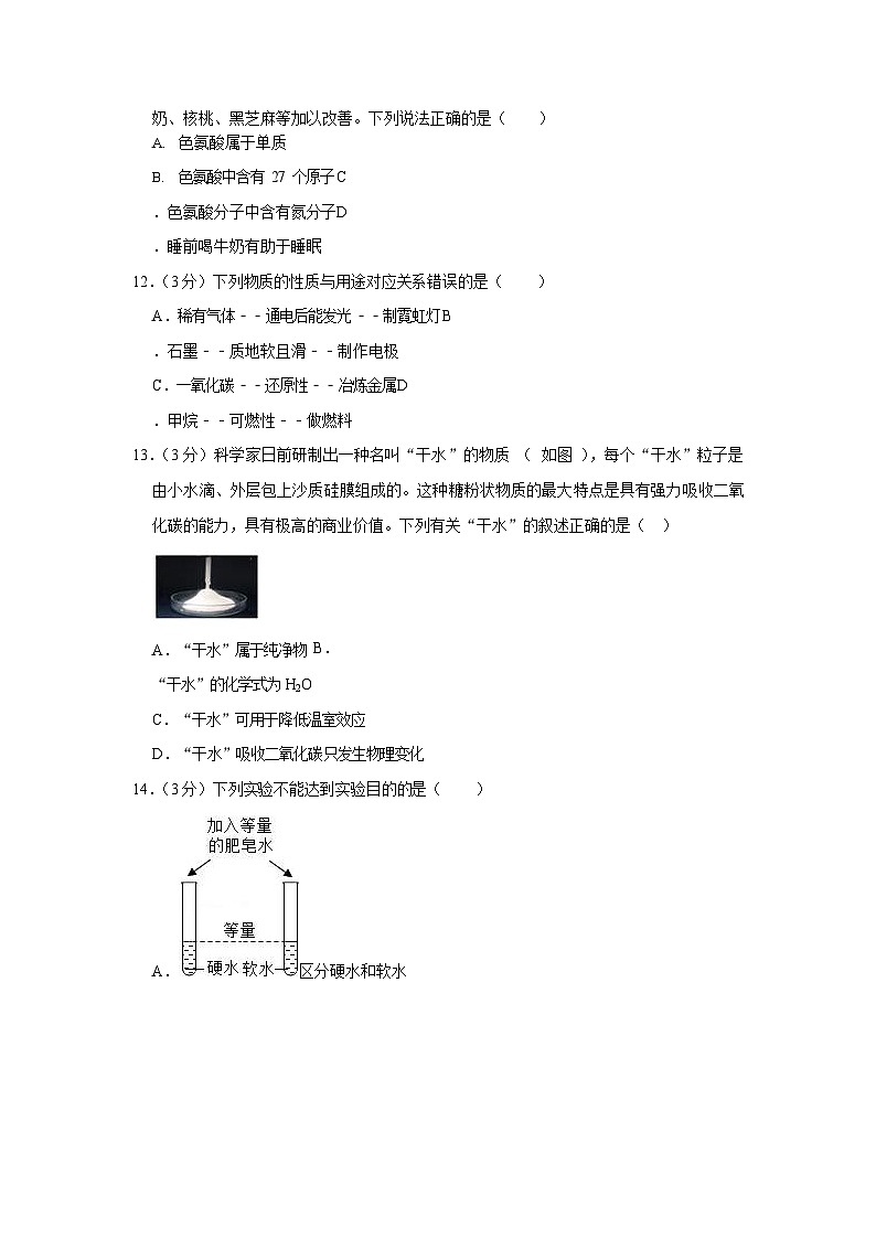 2020-2021学年广东省广州市黄埔区九年级（上）期末化学试卷（含答案）第3页