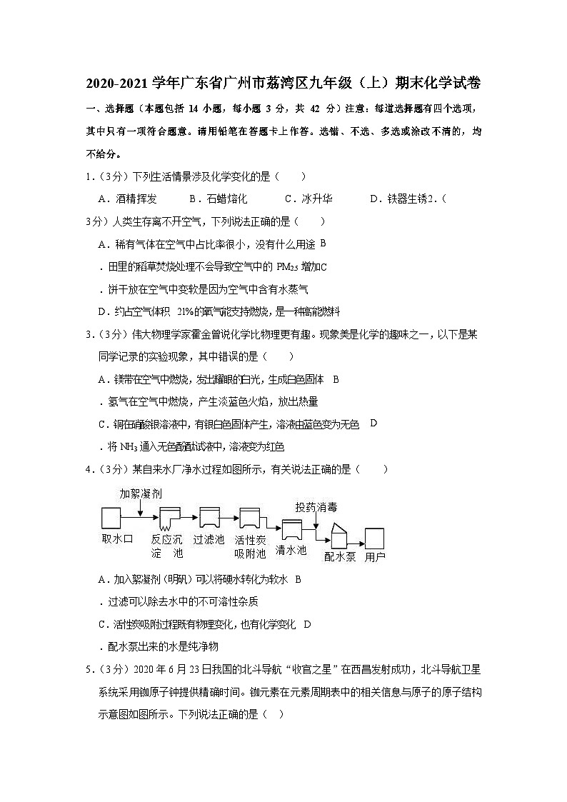 2020-2021学年广东省广州市荔湾区九年级（上）期末化学试卷（含答案）第1页