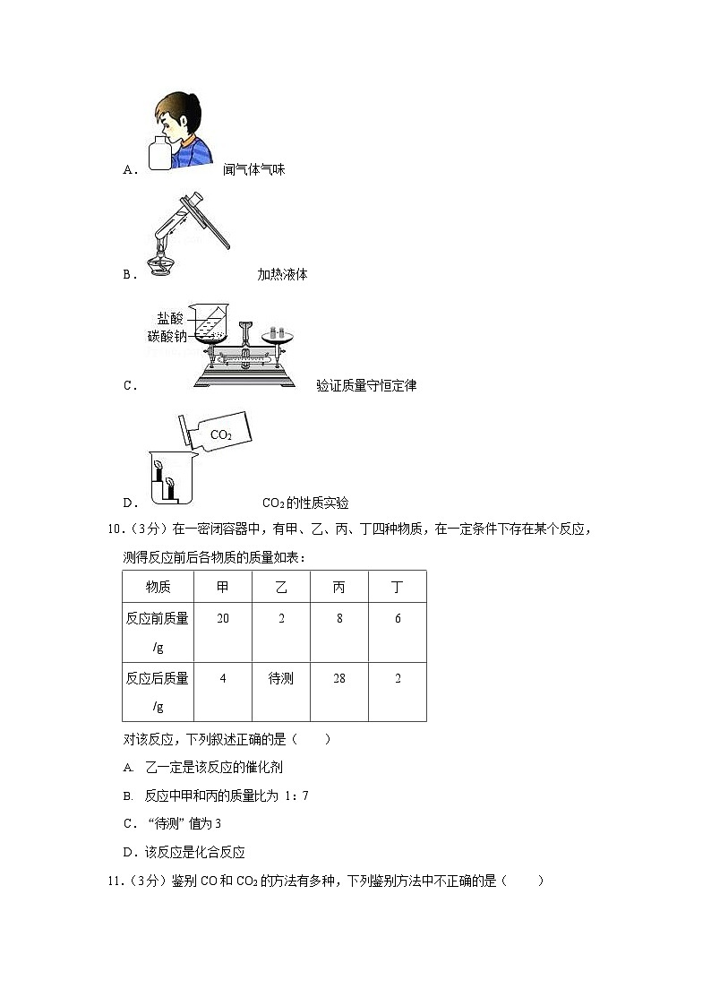 2020-2021学年广东省广州市荔湾区九年级（上）期末化学试卷（含答案）第3页