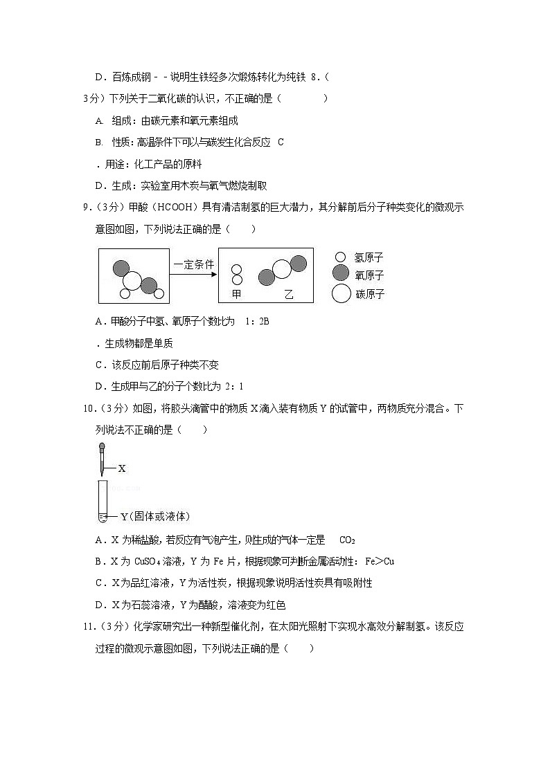 2020-2021学年广东省广州市南沙区九年级（上）期末化学试卷（含答案）第3页