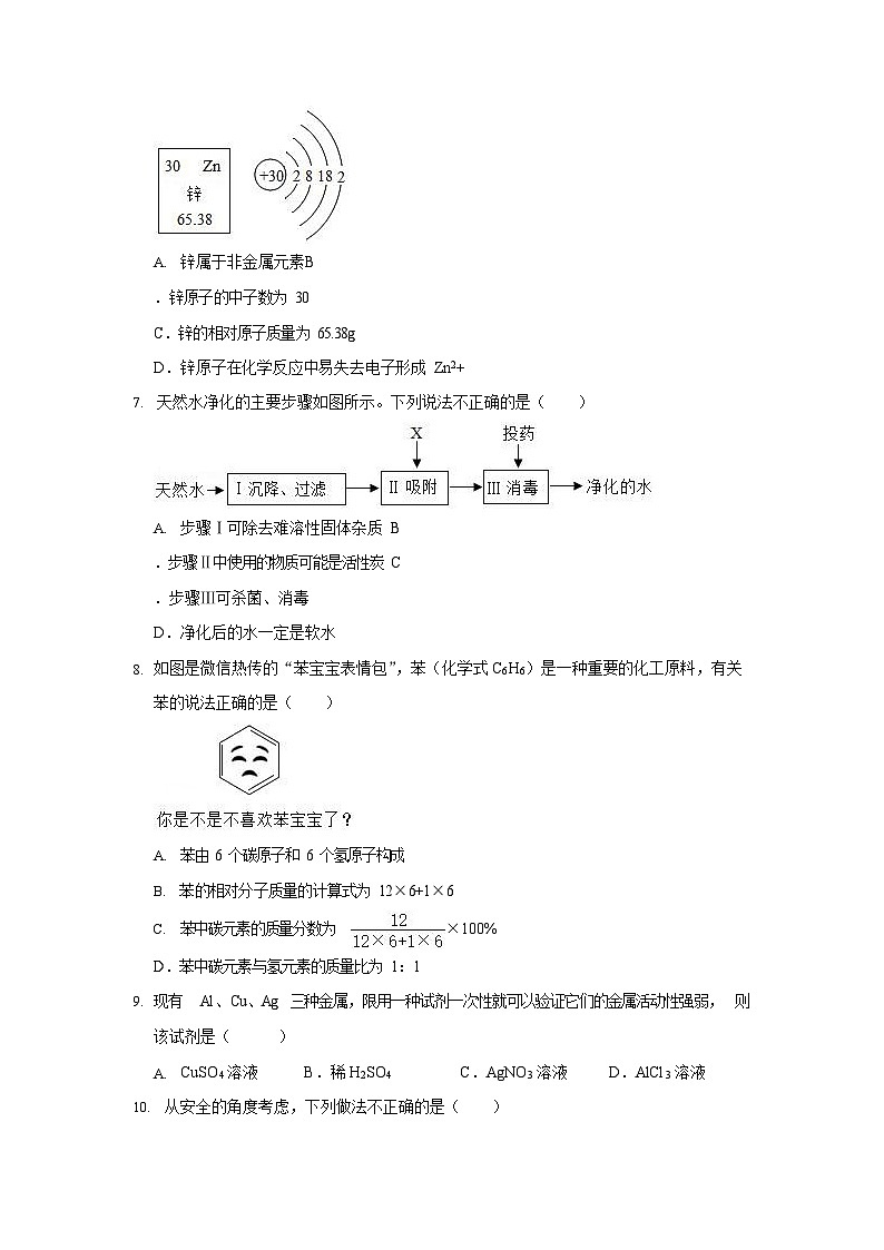 2020-2021学年广东省广州市天河区九年级（上）期末化学试卷（含答案）第2页