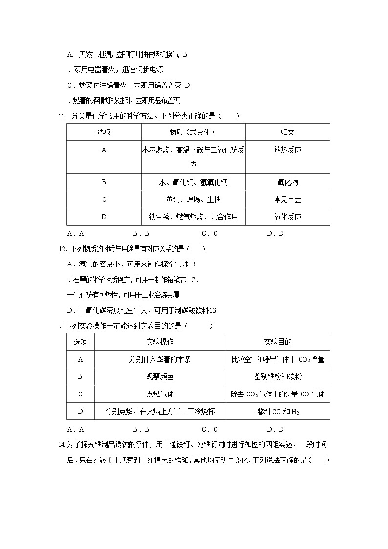 2020-2021学年广东省广州市天河区九年级（上）期末化学试卷（含答案）第3页