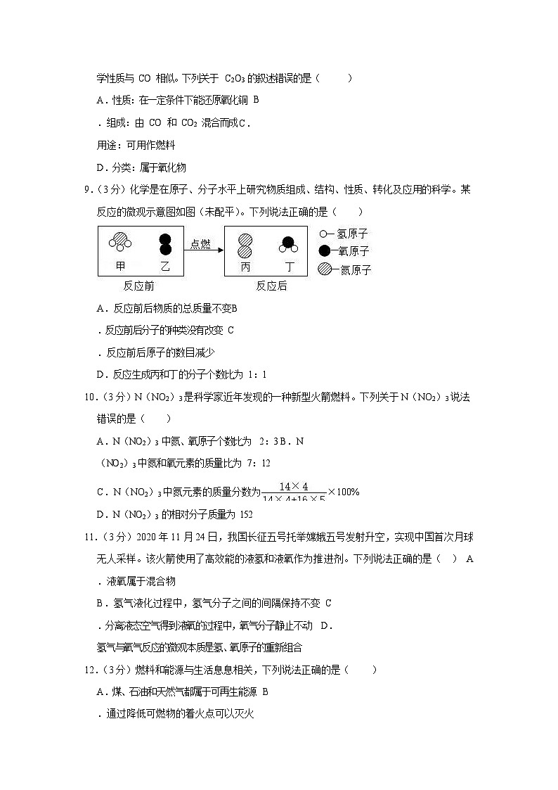 2020-2021学年广东省广州市增城区九年级（上）期末化学试卷（含答案）第3页