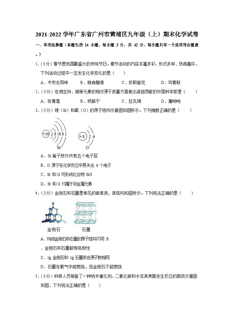 2021-2022学年广东省广州市黄埔区九年级（上）期末化学试卷（含答案）第1页