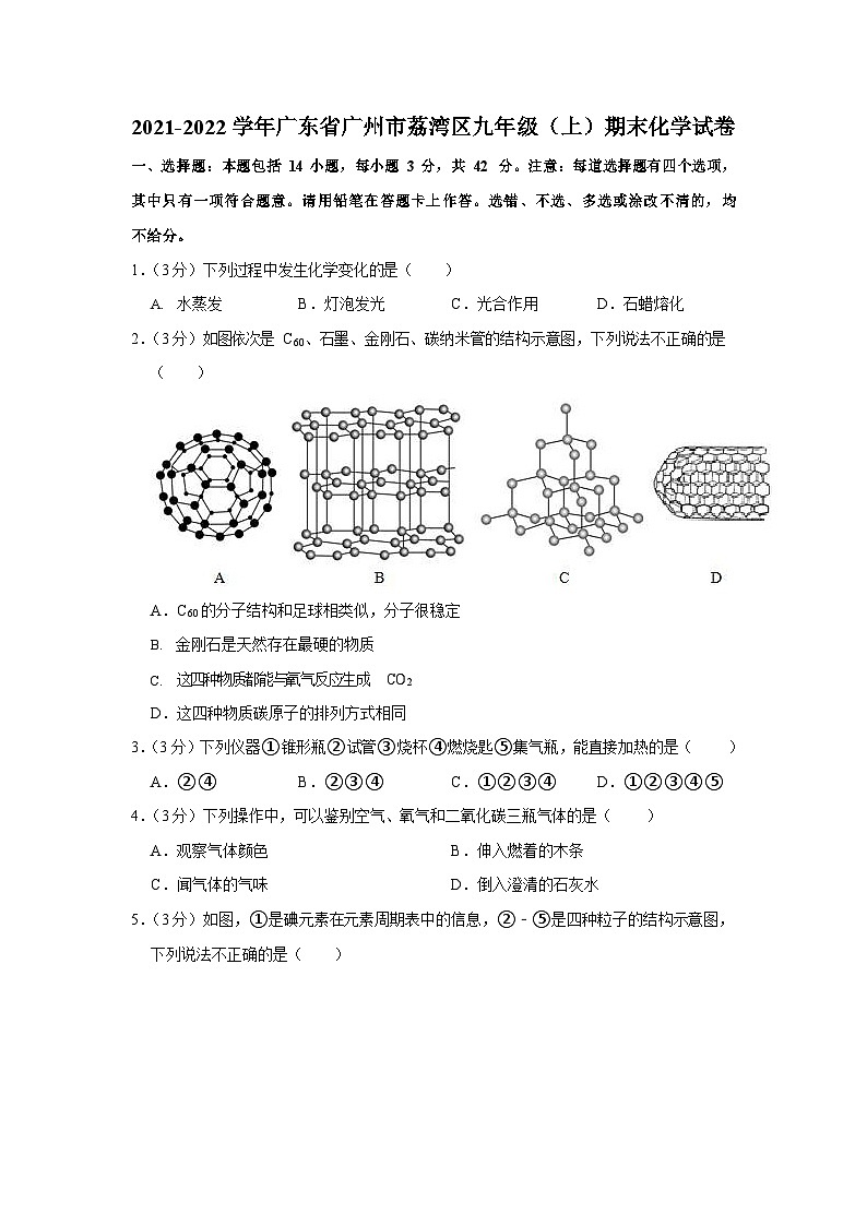 2021-2022学年广东省广州市荔湾区九年级（上）期末化学试卷（含答案）第1页