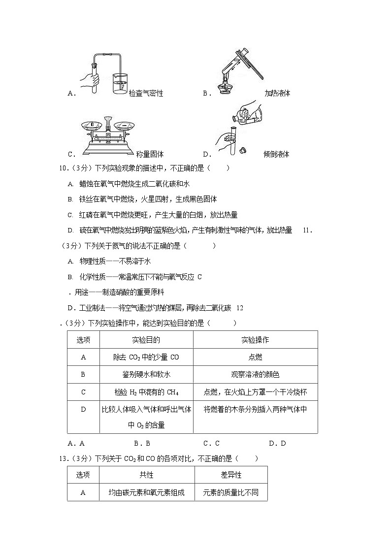 2021-2022学年广东省广州市荔湾区九年级（上）期末化学试卷（含答案）第3页