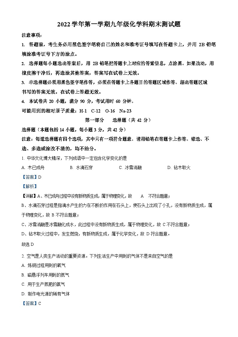 广东省广州市番禺区2022-2023学年九年级上学期期末化学试题（答案）第1页