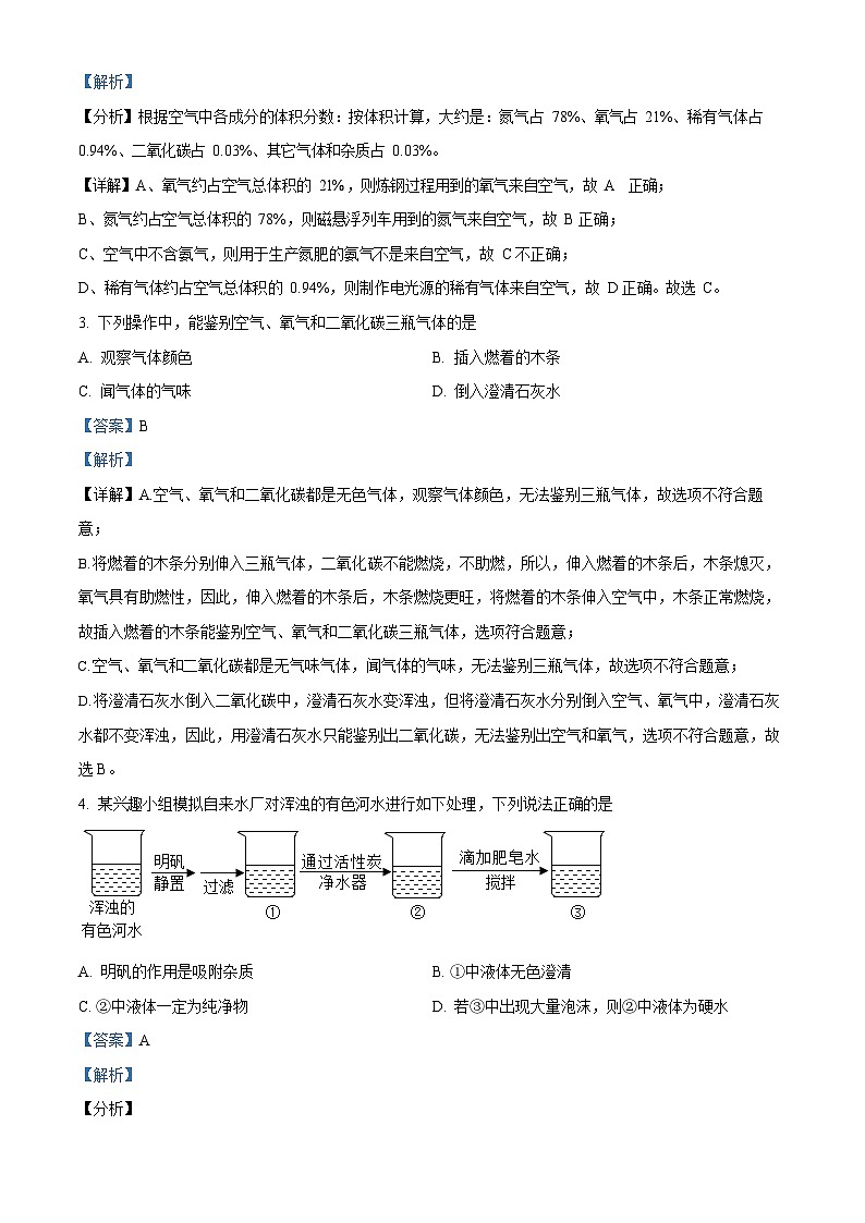 广东省广州市番禺区2022-2023学年九年级上学期期末化学试题（答案）第2页