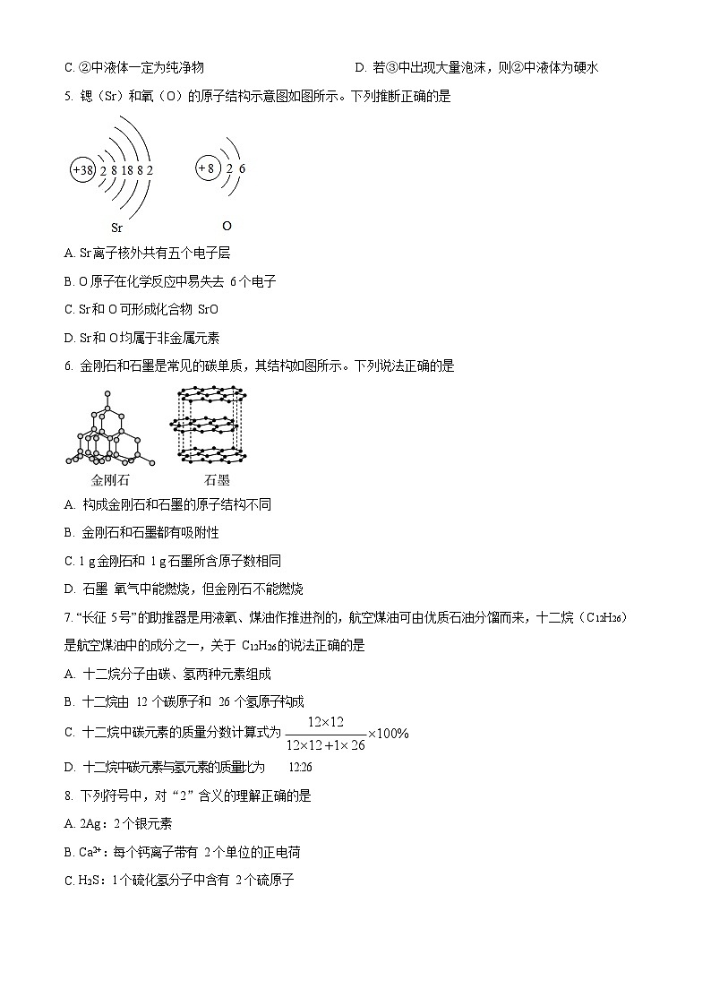 广东省广州市番禺区2022-2023学年九年级上学期期末化学试题第2页