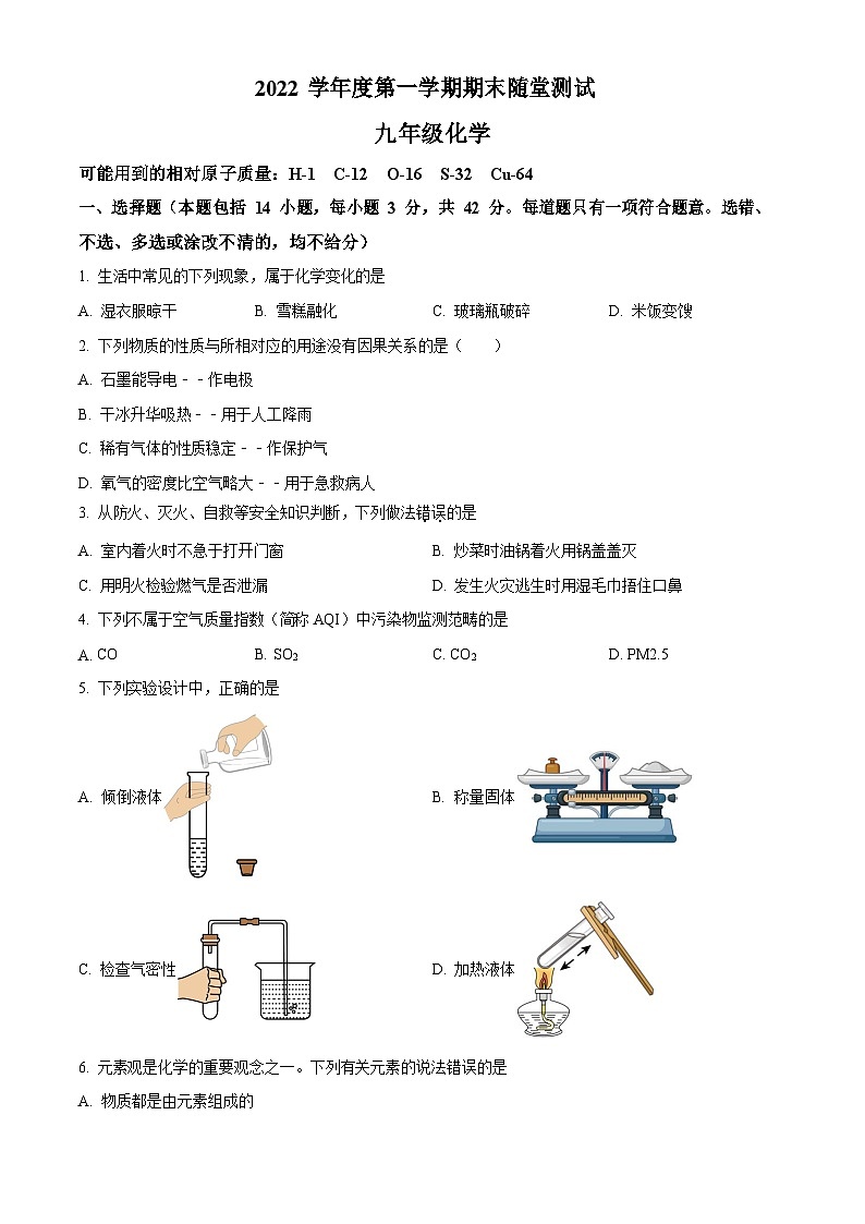 广东省广州市越秀区二中应元中学2022-2023学年九年级上学期期末化学试题（含答案）第1页