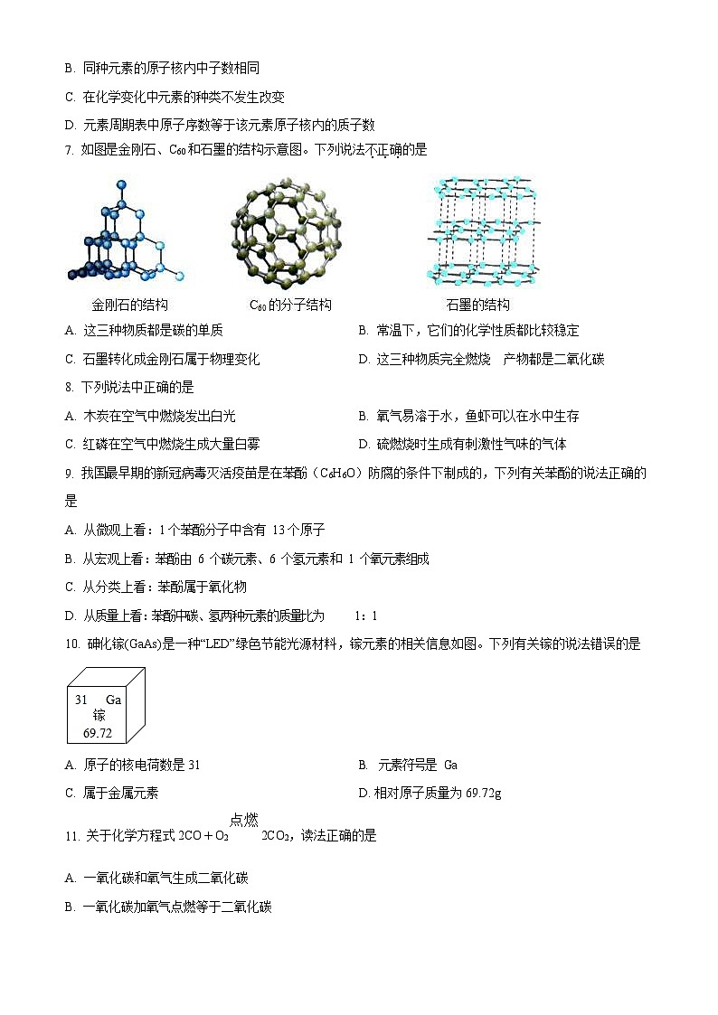 广东省广州市越秀区二中应元中学2022-2023学年九年级上学期期末化学试题（含答案）第2页