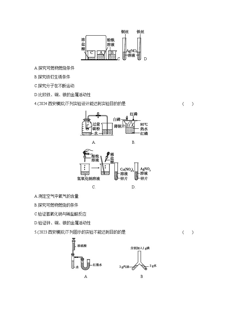 5.2 实验方案的设计与评价  -【专练】2025年中考化学（人教版）一轮考点研究练习（含解析）第2页