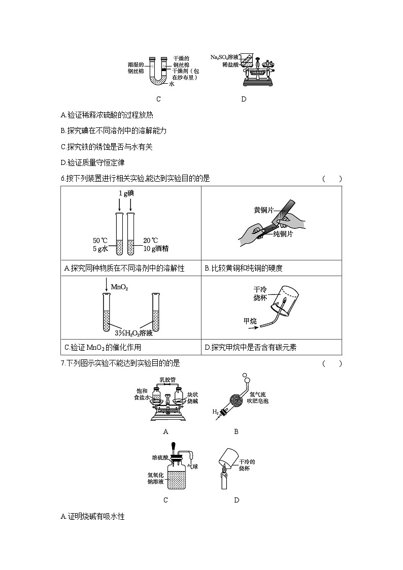 5.2 实验方案的设计与评价  -【专练】2025年中考化学（人教版）一轮考点研究练习（含解析）第3页