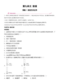 人教版（2024）九年级下册（2024）课题1 溶液及其应用精品课堂检测