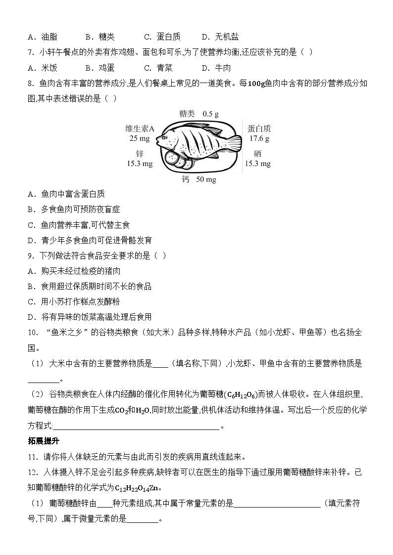 新人教版2024九年级下册化学11.1 化学与人体健康   分层作业（含答案）第2页