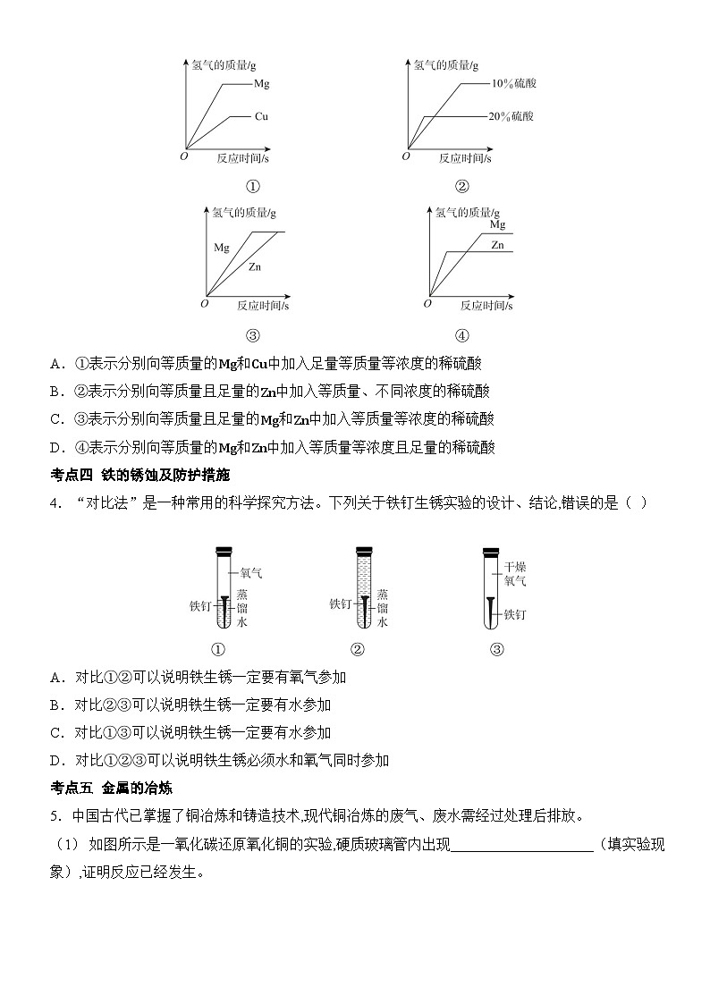 新人教版2024九年级下册化学第八单元 金属和金属材料 课时作业 （含答案）第2页