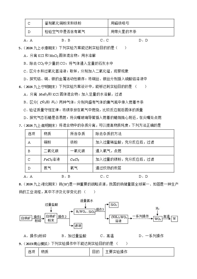 实验基本技能——混合物的分离(学生版)第2页
