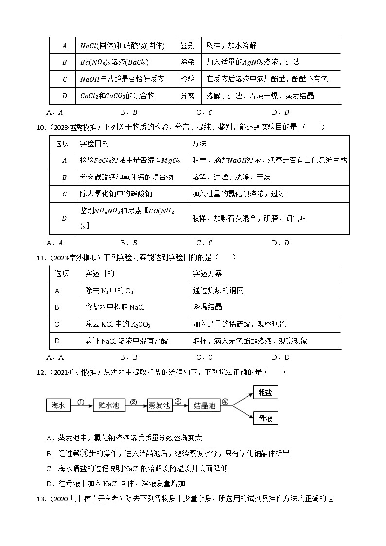 实验基本技能——混合物的分离(学生版)第3页