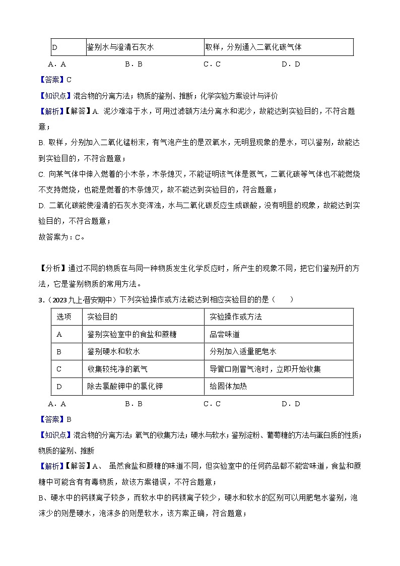 实验基本技能——混合物的分离(教师版)第2页