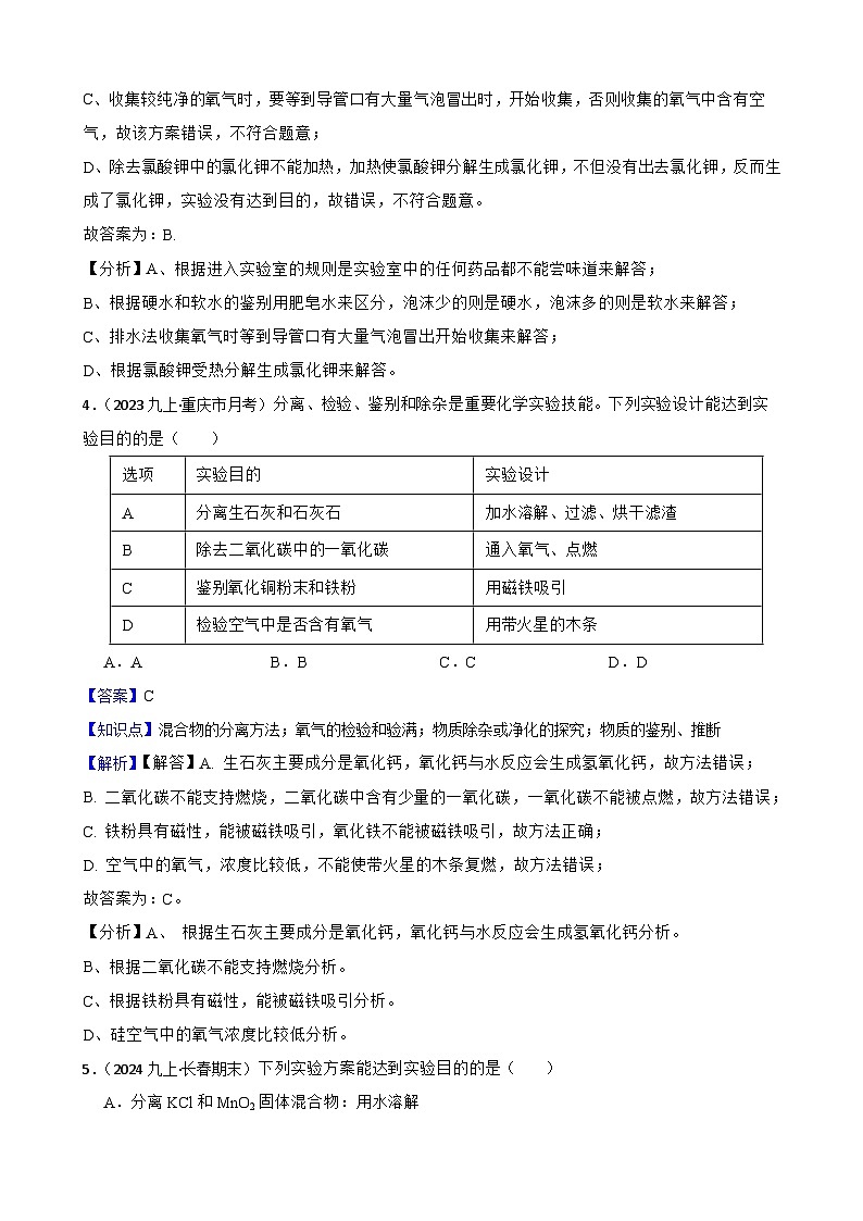 实验基本技能——混合物的分离(教师版)第3页