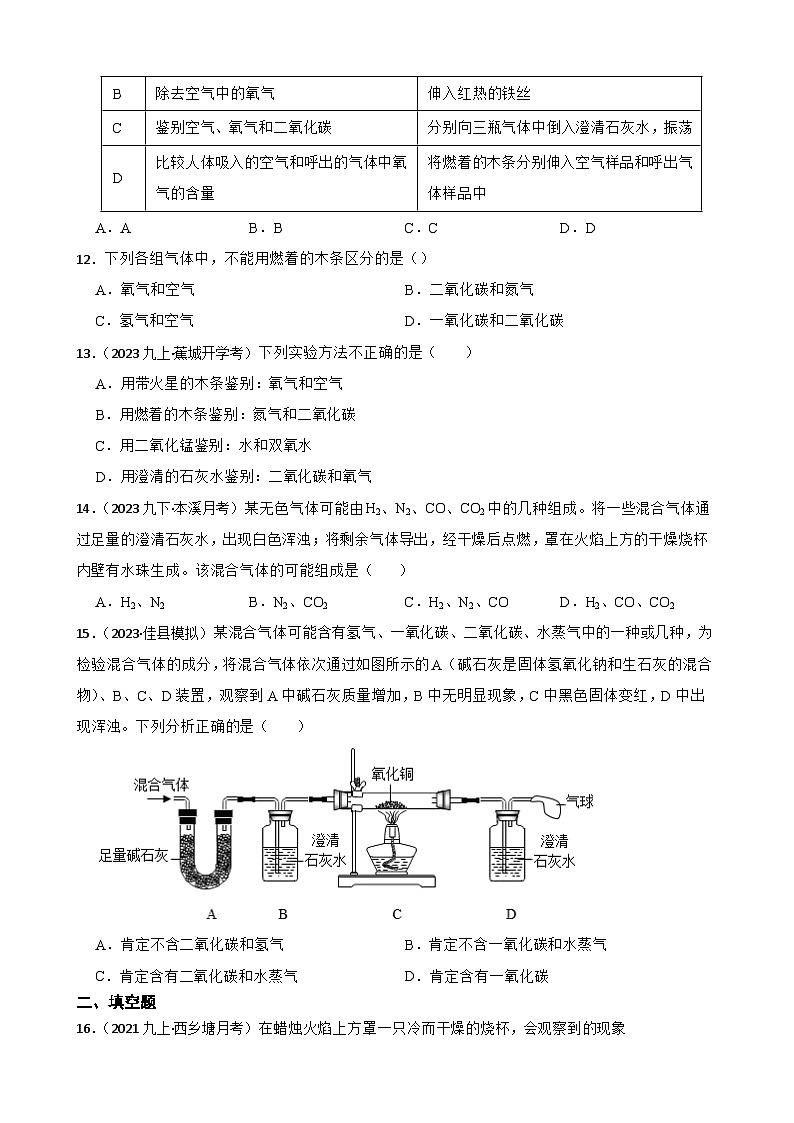 实验基本技能——气体的检验(学生版)第3页