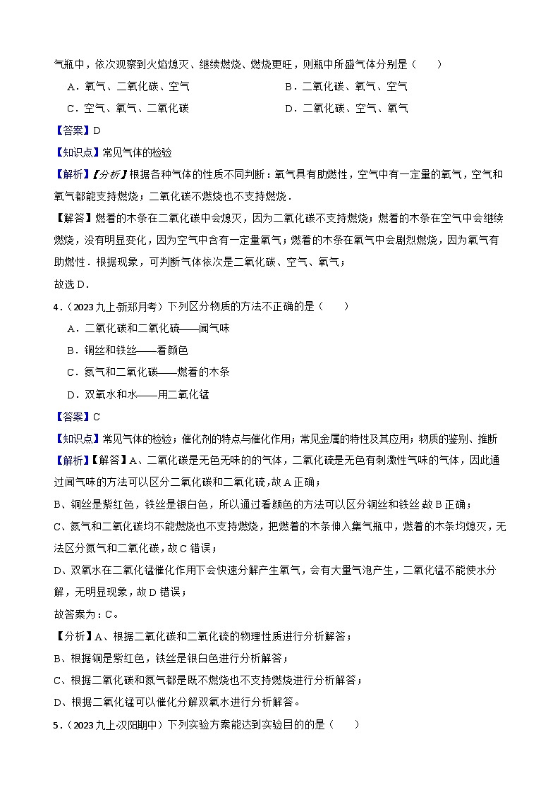 实验基本技能——气体的检验(教师版)第2页