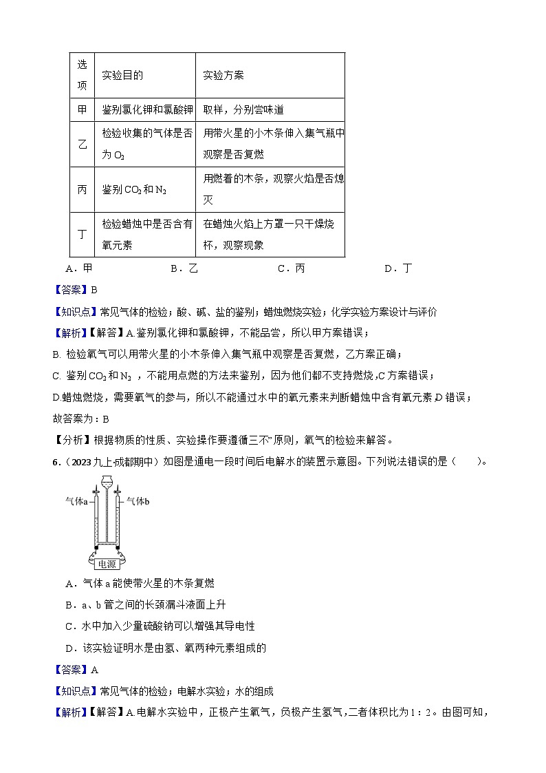 实验基本技能——气体的检验(教师版)第3页