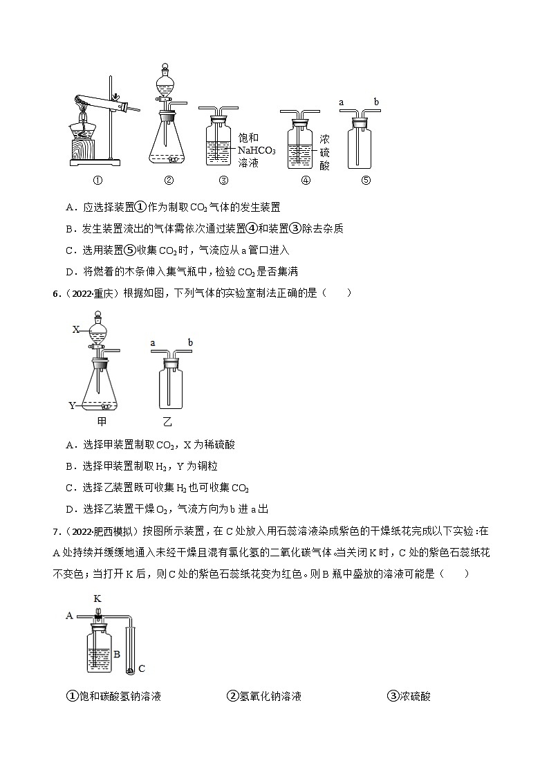 实验基本技能——气体的净化(学生版)第2页
