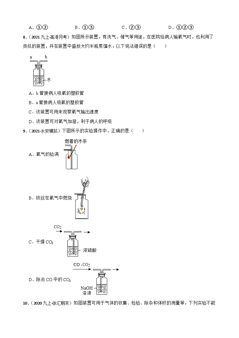 实验基本技能——气体的净化(学生版)第3页