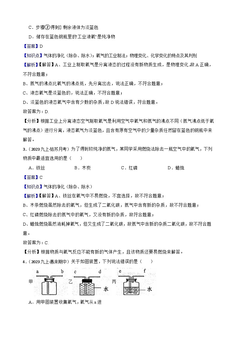 实验基本技能——气体的净化(教师版)第2页