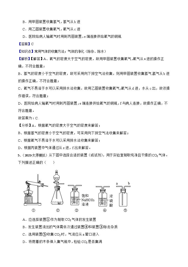 实验基本技能——气体的净化(教师版)第3页