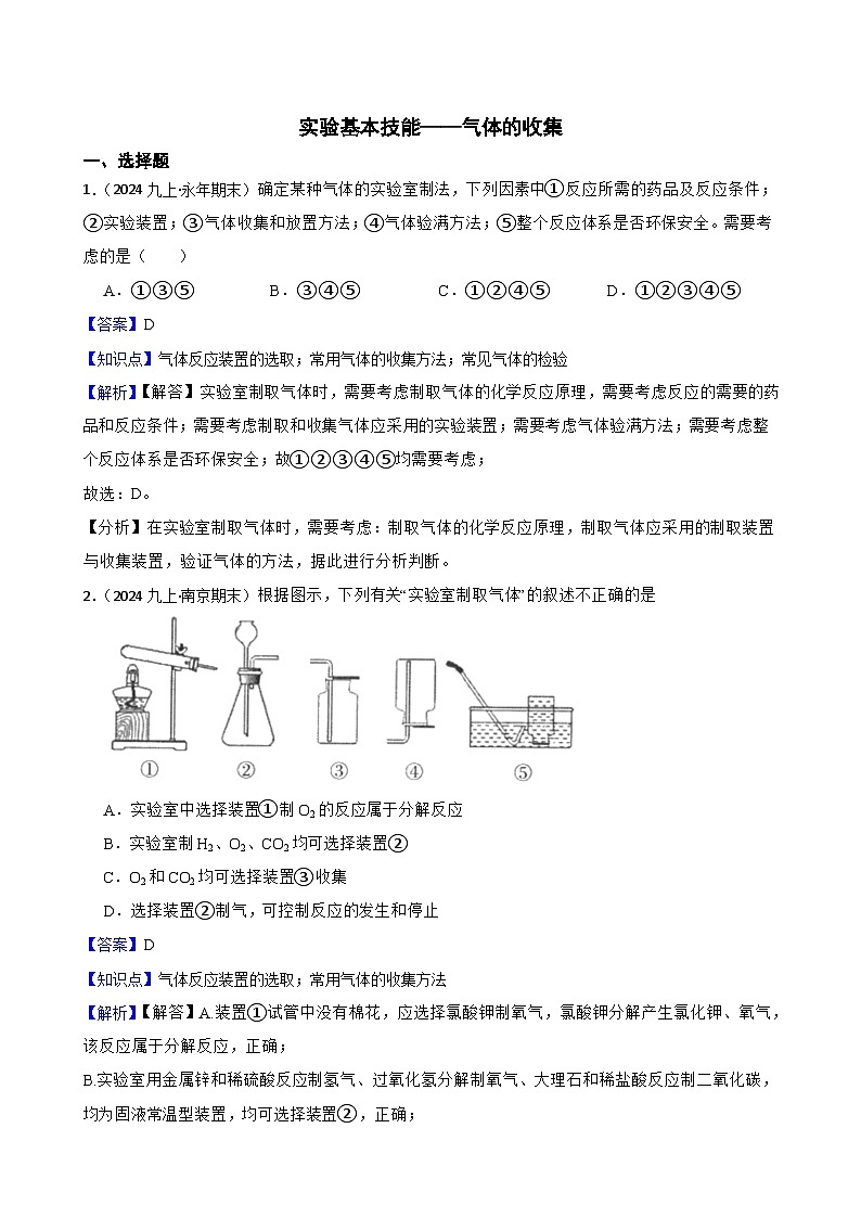 实验基本技能——气体的收集(教师版)第1页
