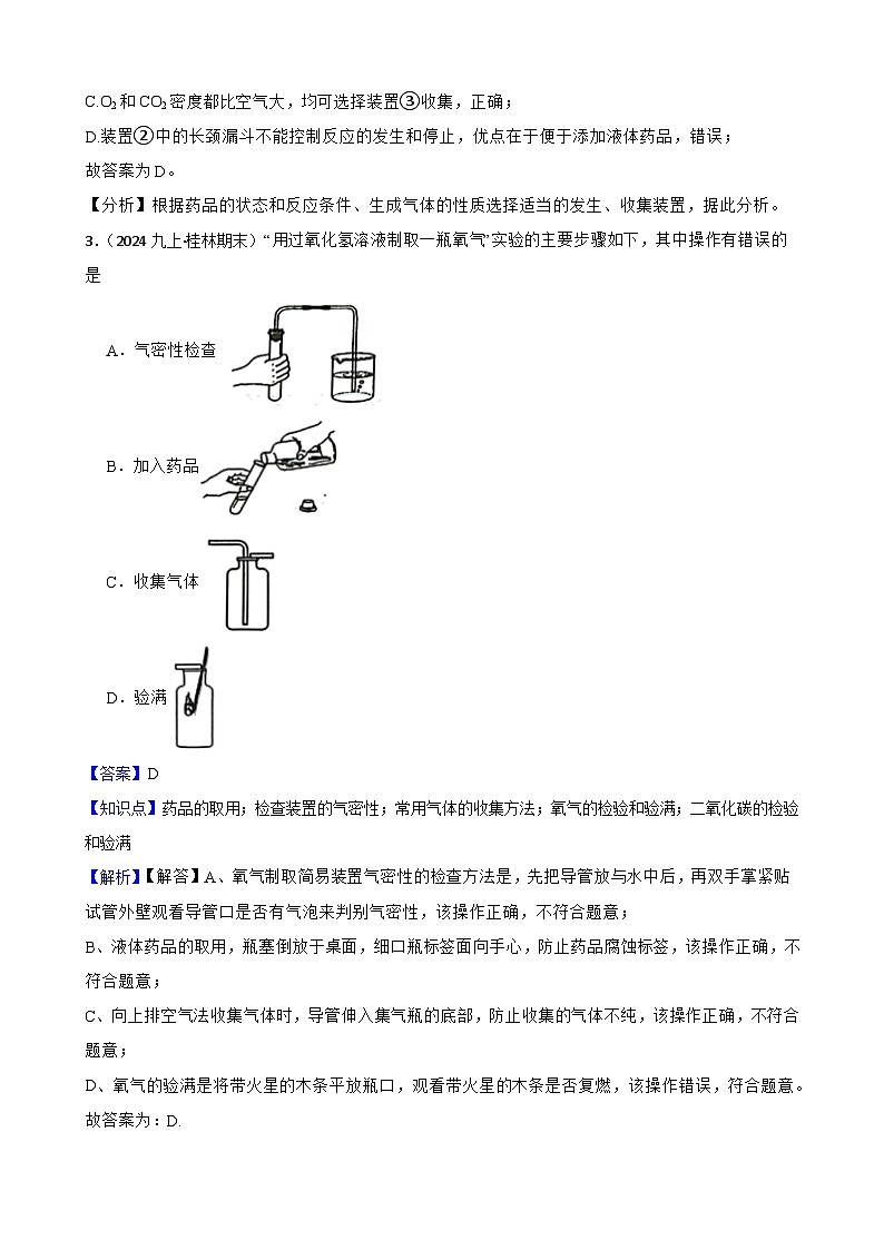 实验基本技能——气体的收集(教师版)第2页