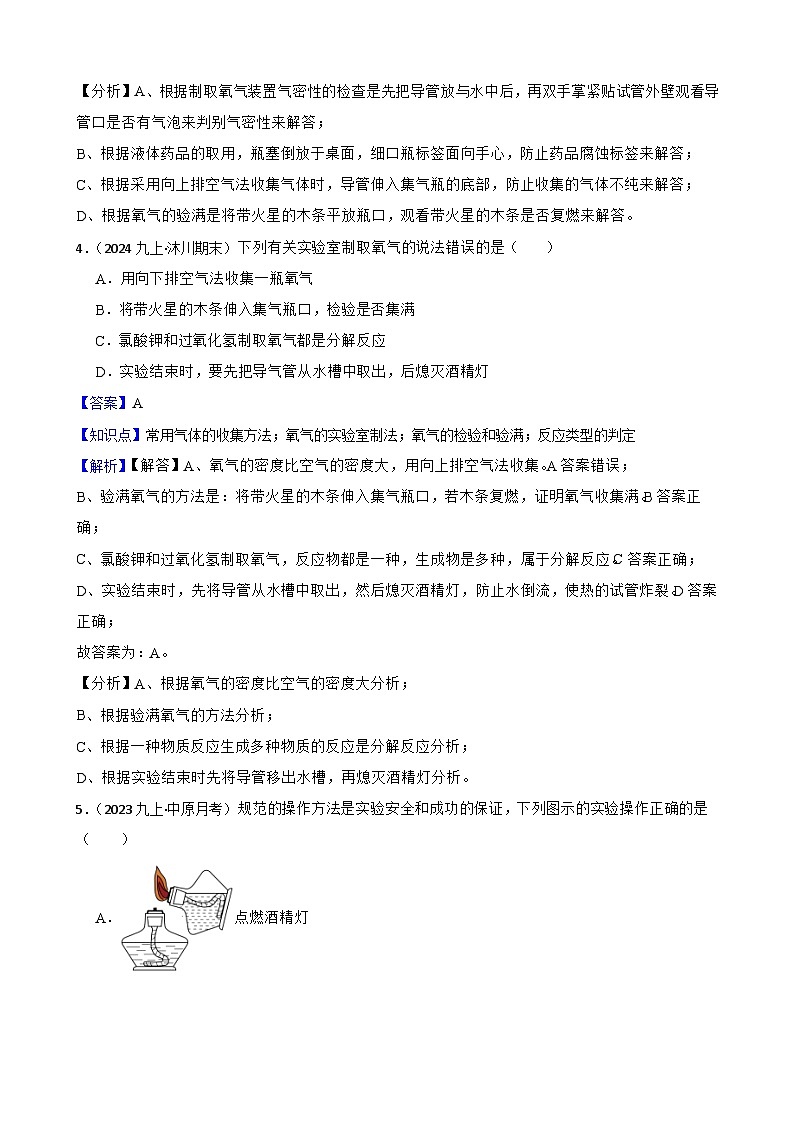 实验基本技能——气体的收集(教师版)第3页