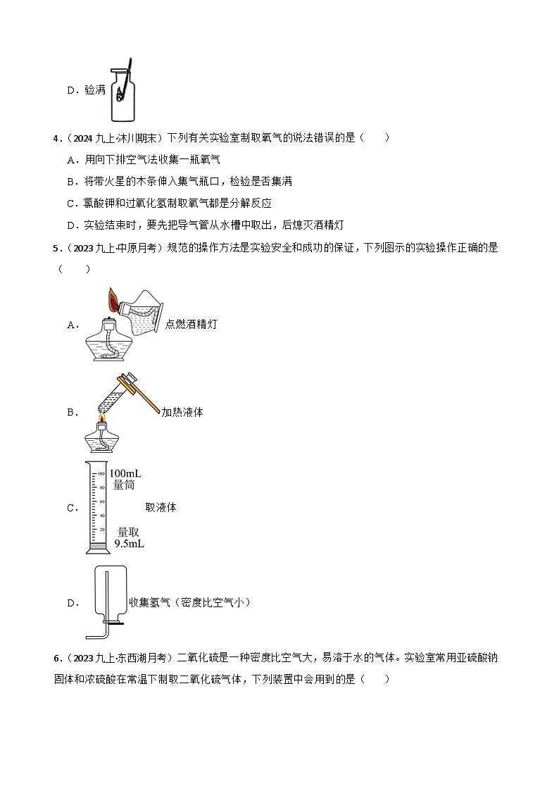 实验基本技能——气体的收集(学生版)第2页