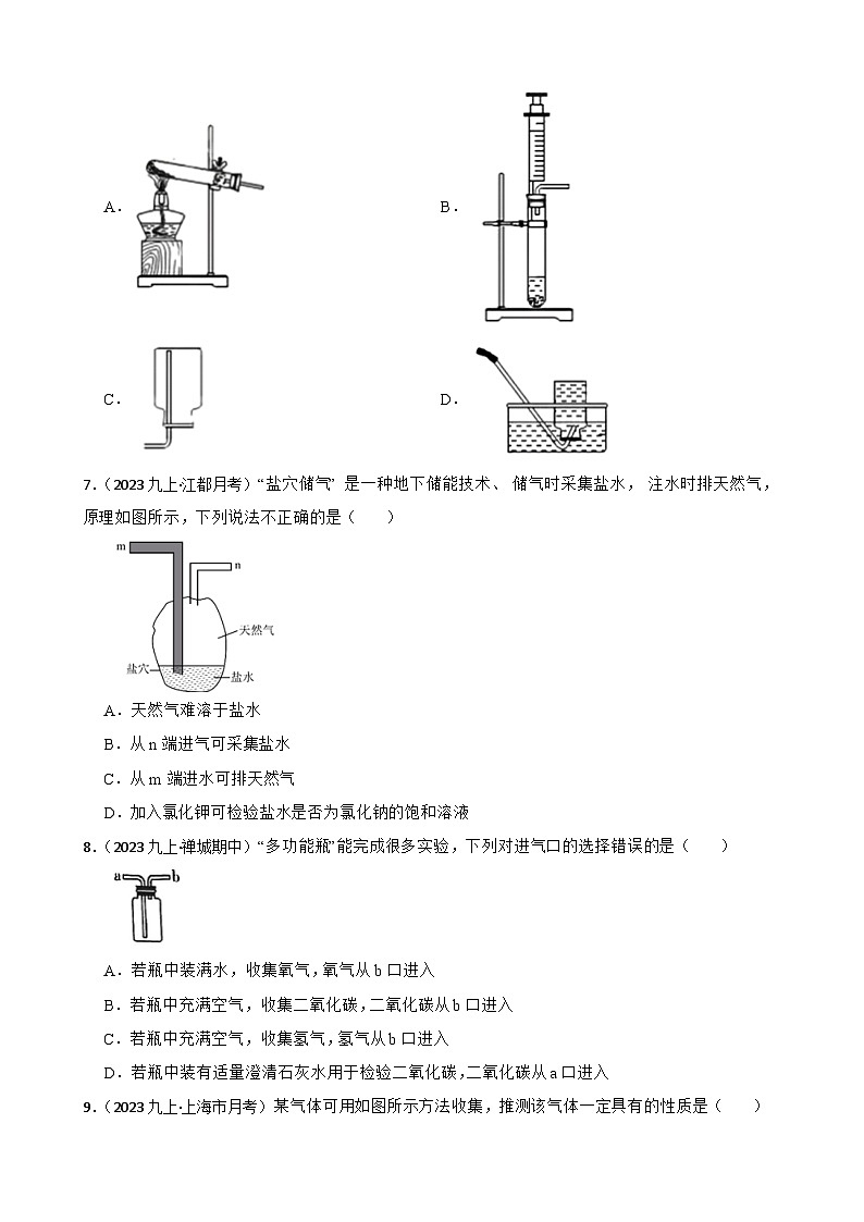 实验基本技能——气体的收集(学生版)第3页