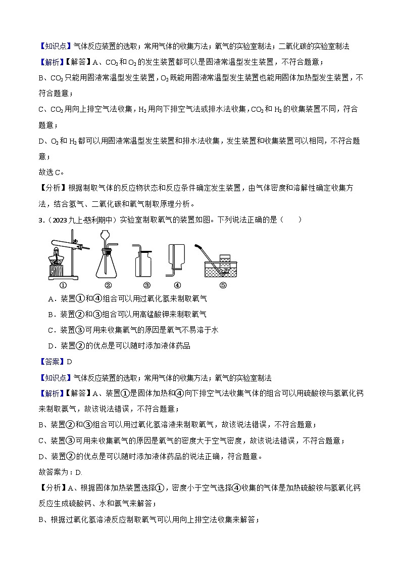实验基本技能——实验室制取气体的装置(教师版)第2页