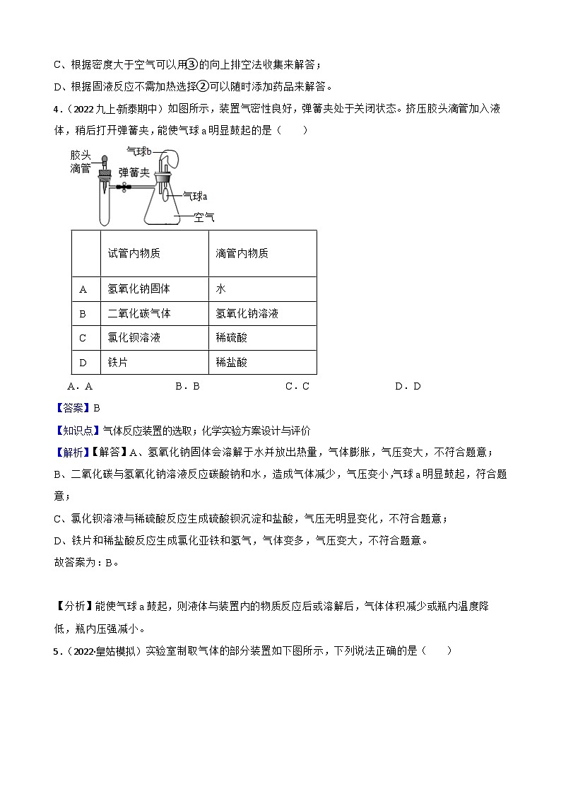 实验基本技能——实验室制取气体的装置(教师版)第3页