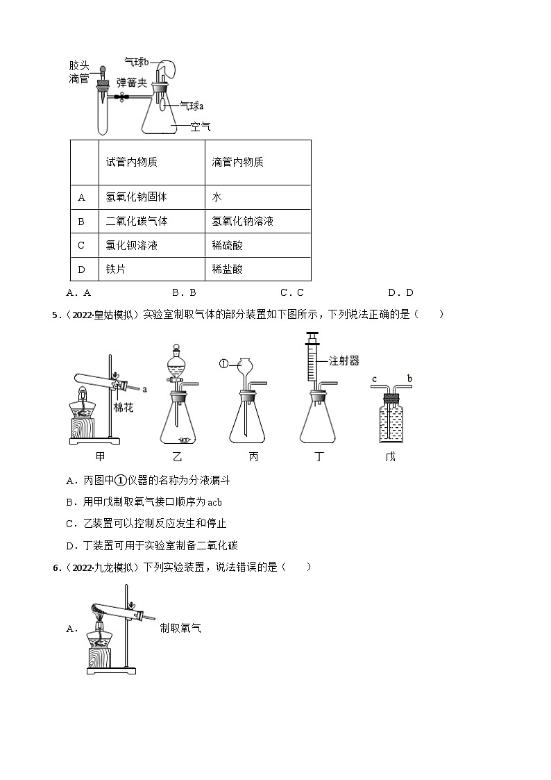 实验基本技能——实验室制取气体的装置(学生版)第2页